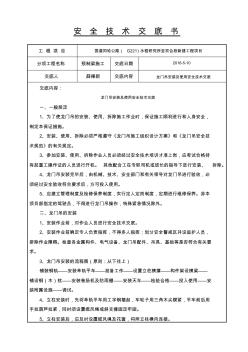 龙门吊安装、使用安全技术交底