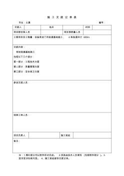 龙门吊轨道基础施工技术交底