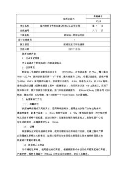 龍門吊軌道梁技術(shù)交底書