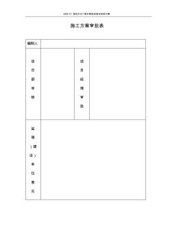 龍門架升降機施工方案2