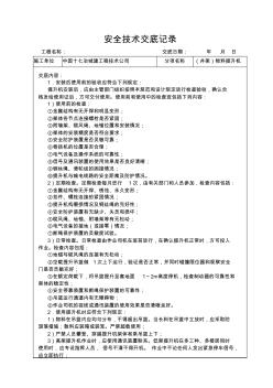 龙门架及井架物料提升机使用安全技术交底1