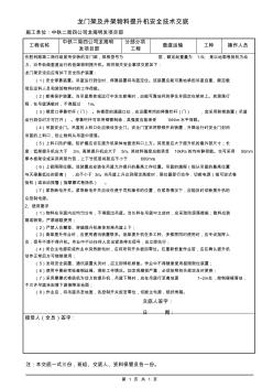 龙门架及井架物料提升机安全技术交底