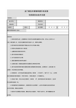 龙门架及井架物料提升机安装与拆卸安全技术交底 (2)