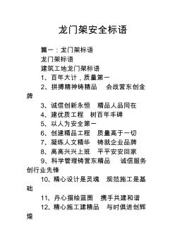 龍門架安全標(biāo)語