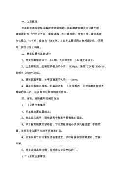 龍門(mén)架安裝、拆卸方案