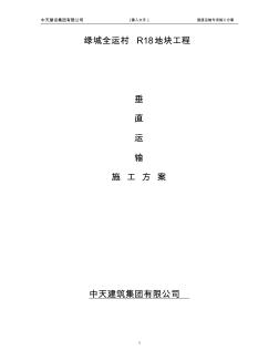 龙门架方案(20201023152842)