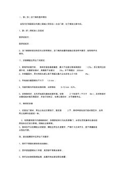 龍門架裝(拆)技術(shù)方案
