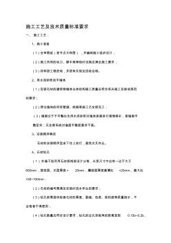龍骨干掛石材施工工藝及技術質量標準