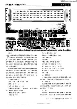 高壓靜電粉末噴涂在中央空調(diào)表面處理中的應(yīng)用