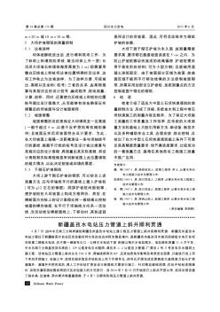 新疆盖孜水电站压力管道上斜井顺利贯通