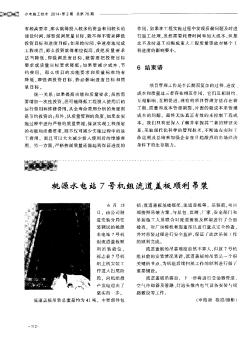 桃源水电站7号机组流道盖板顺利吊装