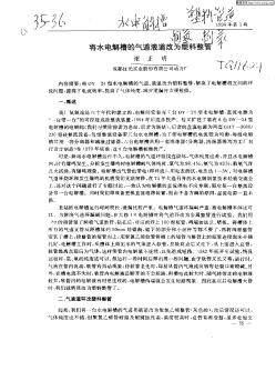 将水电解槽的气道液道改为塑料整管