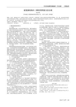 建筑钢结构中三种常用焊接方法分析