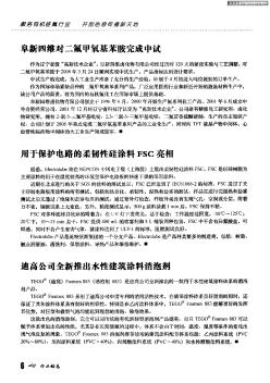 迪高公司全新推出水性建筑涂料消泡剂