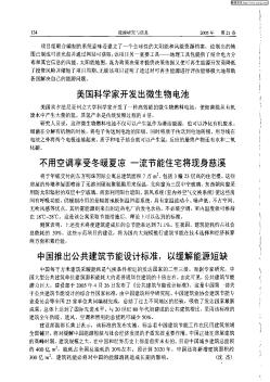 中国推出公共建筑节能设计标准,以缓解能源短缺