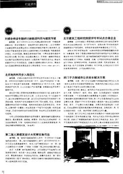 科博會(huì)將設(shè)專(zhuān)題研討新能源利用與建筑節(jié)能
