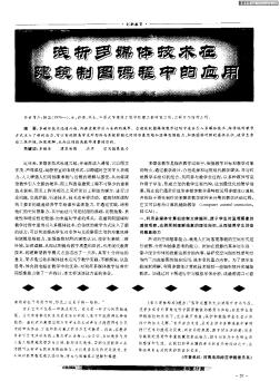 淺析多媒體技術(shù)在建筑制圖課程中的應(yīng)用