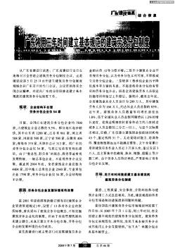 广东将用三年时间建立基本规范的建筑劳务分包制度