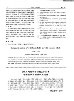 《四川建筑科學研究》2004年學術影響范圍有明顯提高