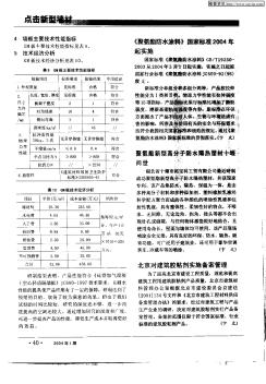 北京对建筑胶粘剂实施备案管理