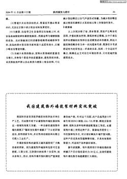 我國建筑物外墻抗裂材料實現突破