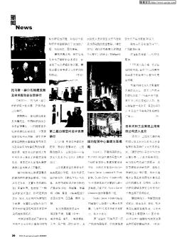 托马斯·赫尔佐格建筑展及学术报告会在京举行