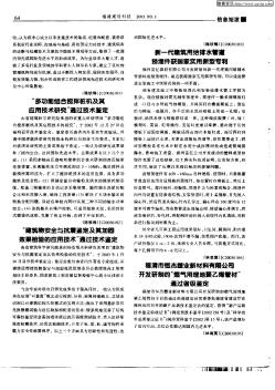 新一代建筑用給排水管道預(yù)埋件獲國家實用新型專利