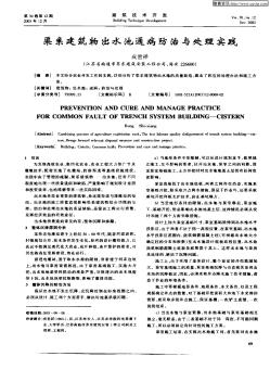 渠系建筑物出水池通病防治与处理实践