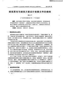 建筑策划与建筑方案设计竞赛文件的编制