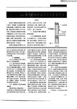 安居工程建設中建筑外墻滲漏原因與防治