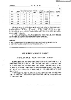 建筑深基坑支护逆作法设计与施工