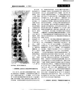 切实履行执法监察职能促进有形建筑市场健康发展