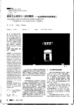 建筑文化保存又一成功案例——杭州胡雪岩宅邸修复竣工