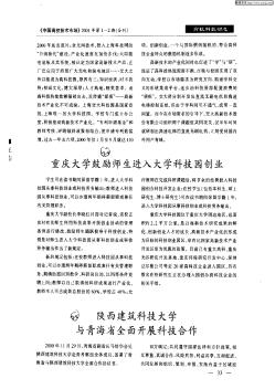 陜西建筑科技大學(xué)與青海省全面開(kāi)展科技合作