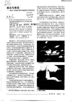 感应与表现:兼谈上海国际酒吧城建筑形态策划构思