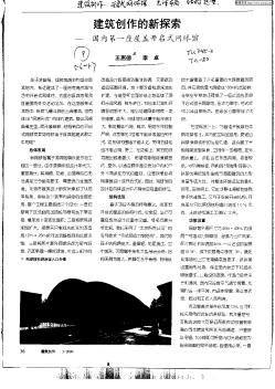 建筑創(chuàng)作的新探索:國(guó)內(nèi)第一座屋蓋開啟式網(wǎng)球館