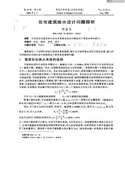 住宅建筑给小设计问题探折