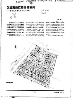 创造高品位的居住空间:嘉林花园建筑规划设计浅析