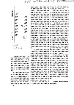 文化遗传保护与当代建筑学的职责