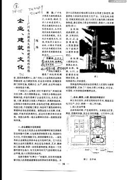 企业,建筑,文化:广州电力调度大楼的建筑创作思想