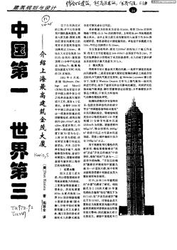 中国第一   世界第三:介绍上海最高建筑金茂大厦