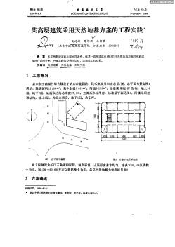 某高层建筑采用天然地基方案的工程实践