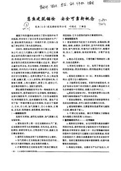 慧魚建筑錨栓   安全可靠新概念