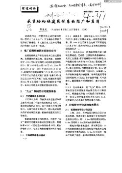 承重砼切塊建筑體系的推廣和應(yīng)用