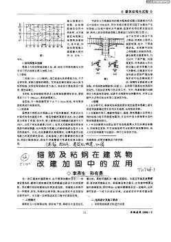 錨筋及粘鋼在建筑物改建加固中的應(yīng)用