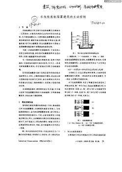 非線性底板隔震建筑的主動(dòng)控制