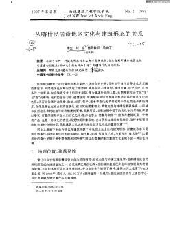 从喀什民居谈地区文化与建筑形态的关系