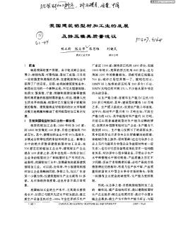 我國建筑鋁型材加工業(yè)的發(fā)展及擠壓模具質(zhì)量淺議