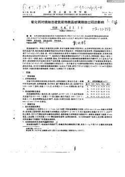 氧化钙对烧结法建筑装饰微晶玻璃烧结过程的影响