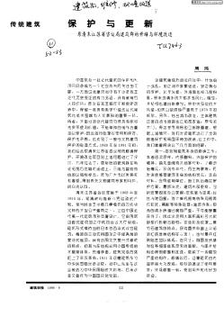 保护与更新:原清末江苏省咨议局建筑九的修缮与环境改造